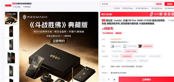 红魔10S Pro《斗战胜佛》典藏版官宣：内含24K镀金如意金箍棒
