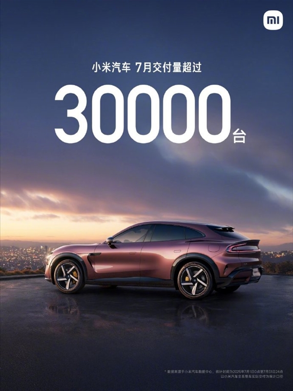 历史新高！7月交付首次突破3万台 小米汽车成功最应该感谢的是特斯拉