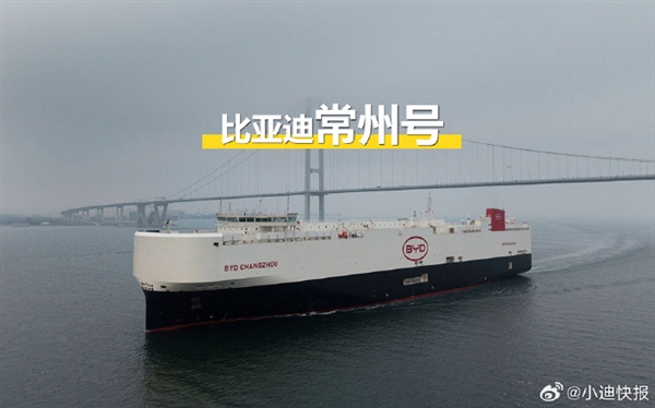 比亚迪首批8艘运输船集结完毕 几乎都长一个样