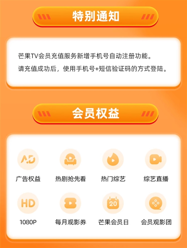 芒果TV年卡会员限时大促 到手73元起