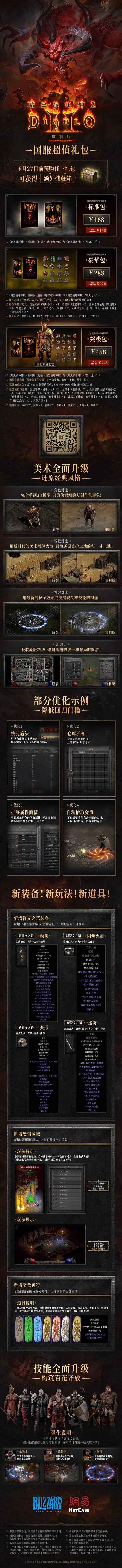 暴雪《暗黑破坏神2》重制版国服来了：最低158元