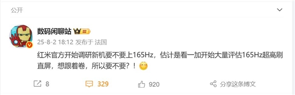 米粉要不要超高刷屏幕：REDMI调研165Hz刷新率
