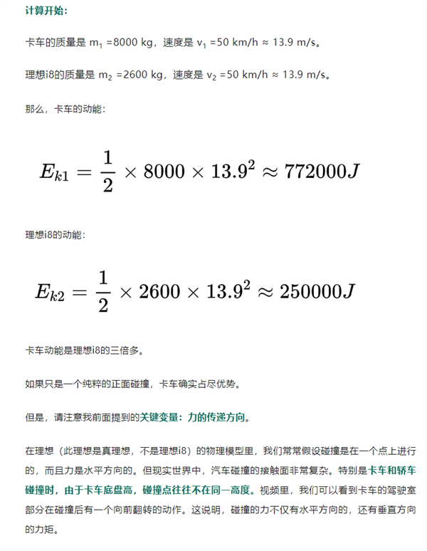 科普博主计算：理想i8撞飞8吨卡车真有可能