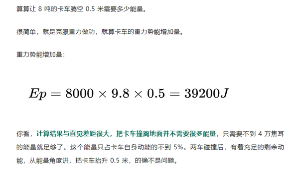 科普博主计算：理想i8撞飞8吨卡车真有可能