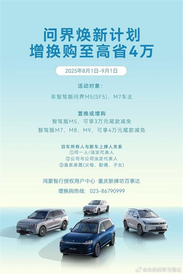 华为没忘老车主！消息称SF5、非智驾版问界M5/M7置换或增购直减4万