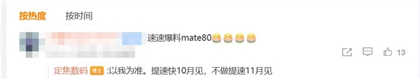 最强Mate！曝华为Mate 80最快10月登场：首发全新麒麟芯片