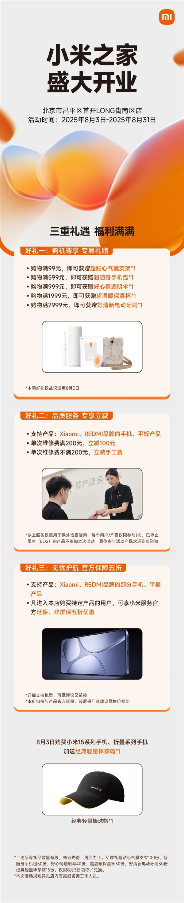 全国首家小米之家服务升级门店开业：手机维修满200元立减100
