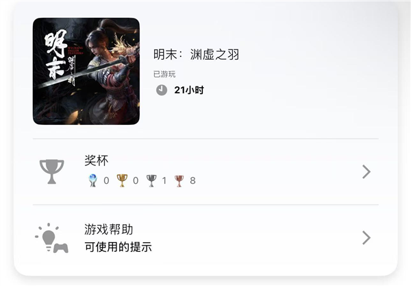《明末：渊虚之羽》：小聪明的祭品