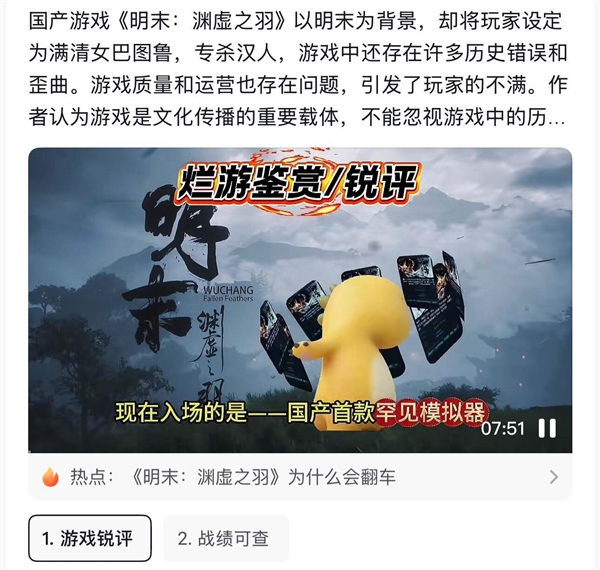 《明末：渊虚之羽》：小聪明的祭品
