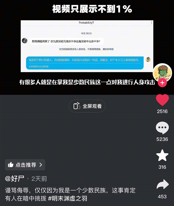《明末：渊虚之羽》：小聪明的祭品