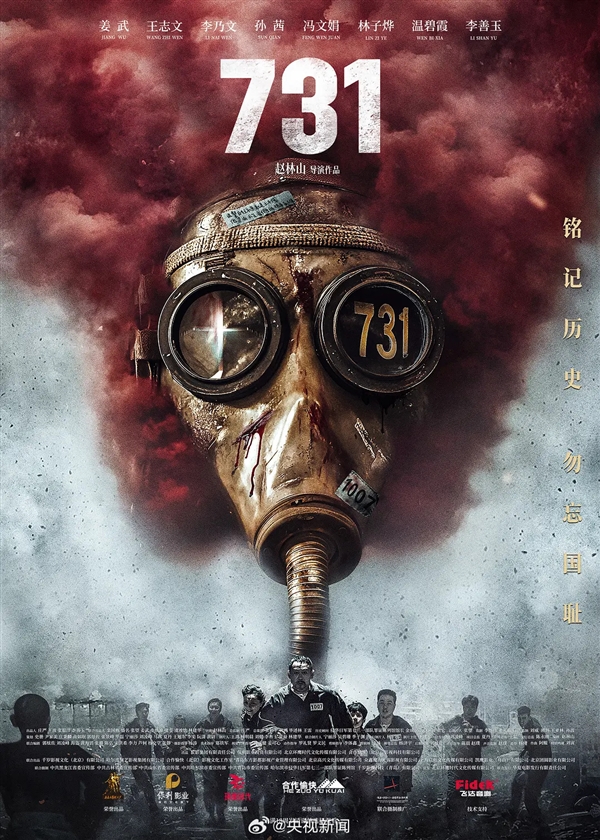央视官宣！电影《731》定档：将于9月18日上映 预告片公布
