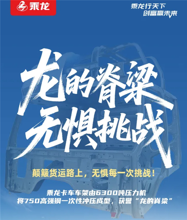 乘龙卡车连续四天回应理想汽车：龙的脊梁 无惧挑战