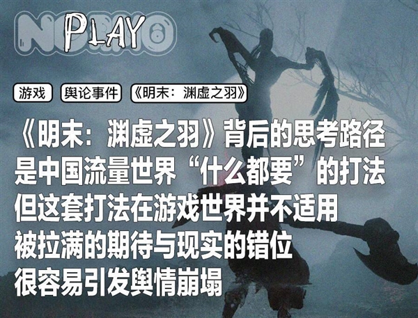 《明末：渊虚之羽》：小聪明的祭品