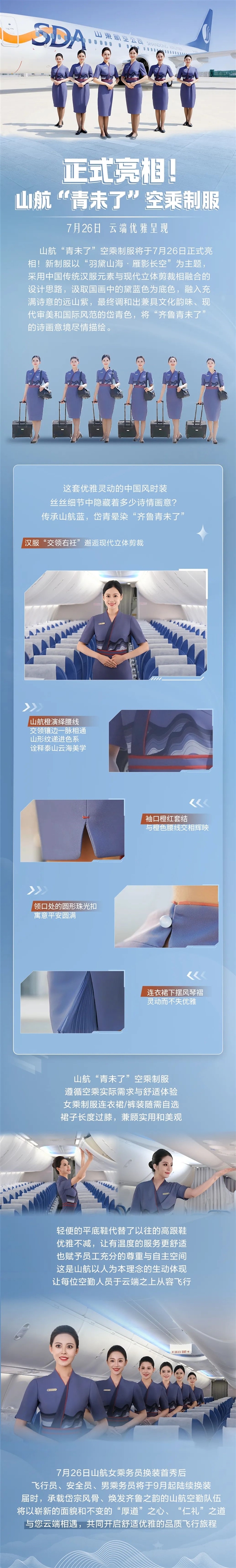空姐高跟鞋、短裙的时代过去了！