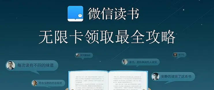 微信读书无限卡免费领取通道