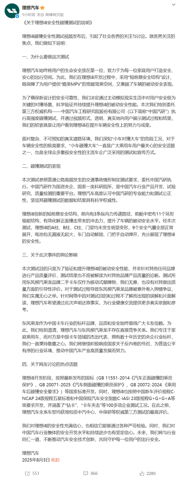 理想汽车回应理想i8碰撞测试：乘龙卡车被卷入舆情争议 实属无心之举
