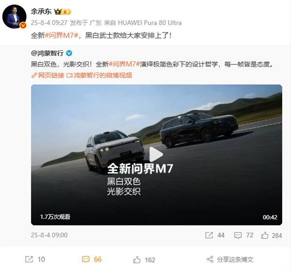 全新问界M7纯黑、纯白配色亮相 余承东：黑白武士款安排上了