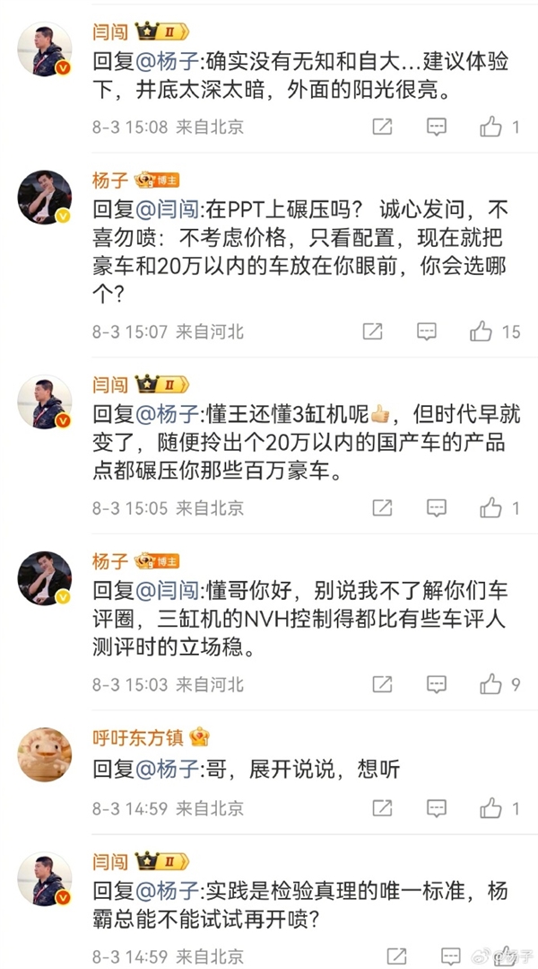 车评人闫闯称百万豪车大G不如20万国产车引争议：杨子喊话对方看现场实测