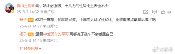 车评人闫闯称百万豪车大G不如20万国产车引争议：杨子喊话对方看现场实测