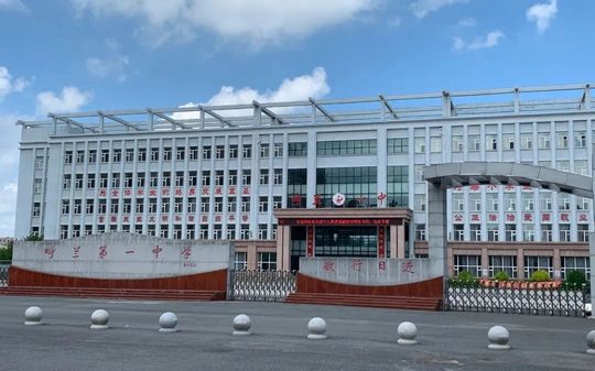 哈尔滨市呼兰区第一中学校简介概况（建校历史、地址、师资、校训、环境）