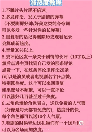 电视剧热度值怎么增加？