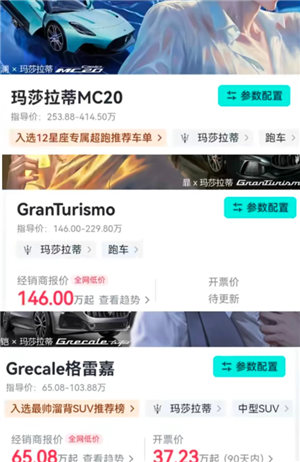 王者荣耀联动玛莎拉蒂价格