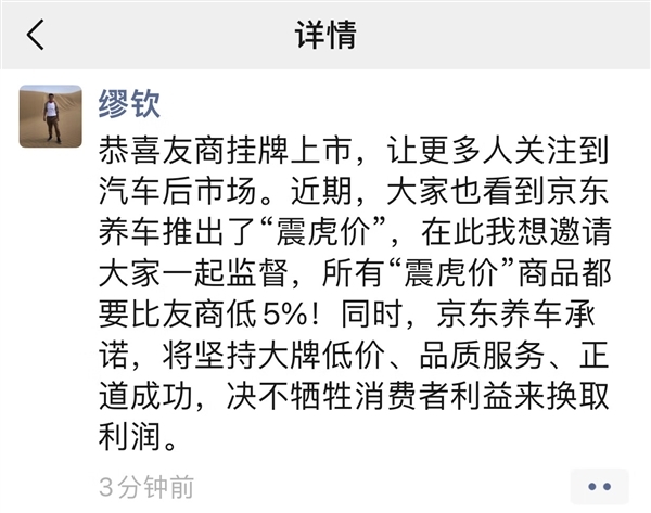 途虎养车胜诉：“震虎价”构成不正当竞争