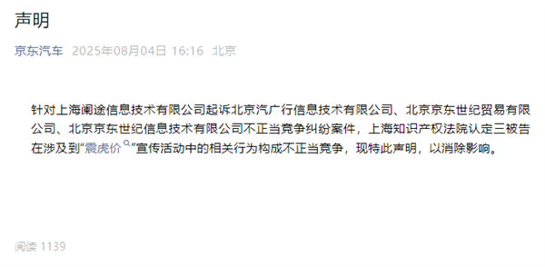 途虎养车胜诉：“震虎价”构成不正当竞争