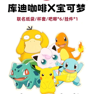 库迪联名宝可梦周边有什么怎么买