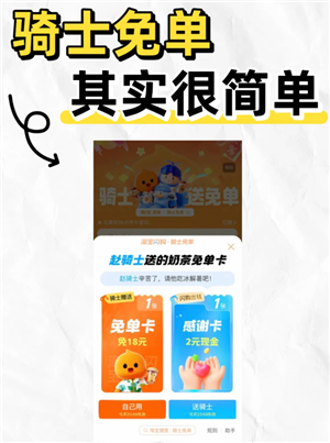 淘宝闪购骑士免单卡怎么用 淘宝闪购骑士免单规则