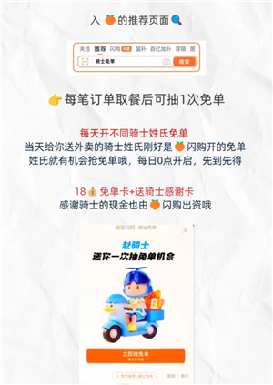 淘宝闪购骑士免单卡怎么用 淘宝闪购骑士免单规则