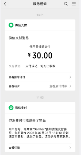 微信支付遗失提醒开启方法