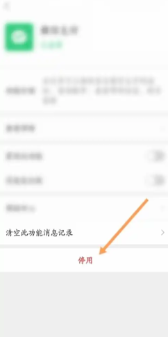 微信支付遗失提醒怎么取消？
