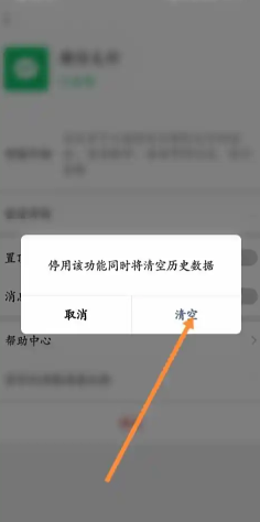 微信支付遗失提醒怎么取消？