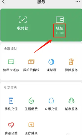微信支付密码在哪改？