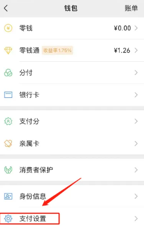 微信支付密码在哪改？