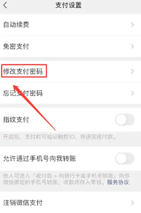 微信支付密码在哪改？