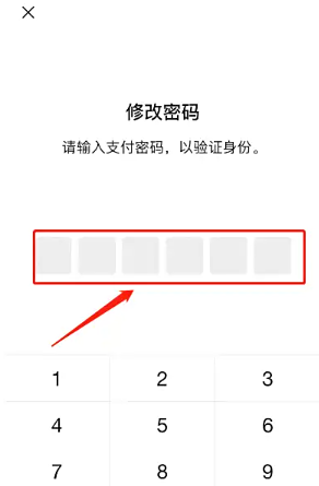微信支付密码在哪改？