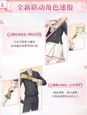 如何看待阴阳师魔卡少女樱联动