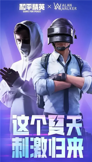 和平精英刺激之夜返场皮肤：