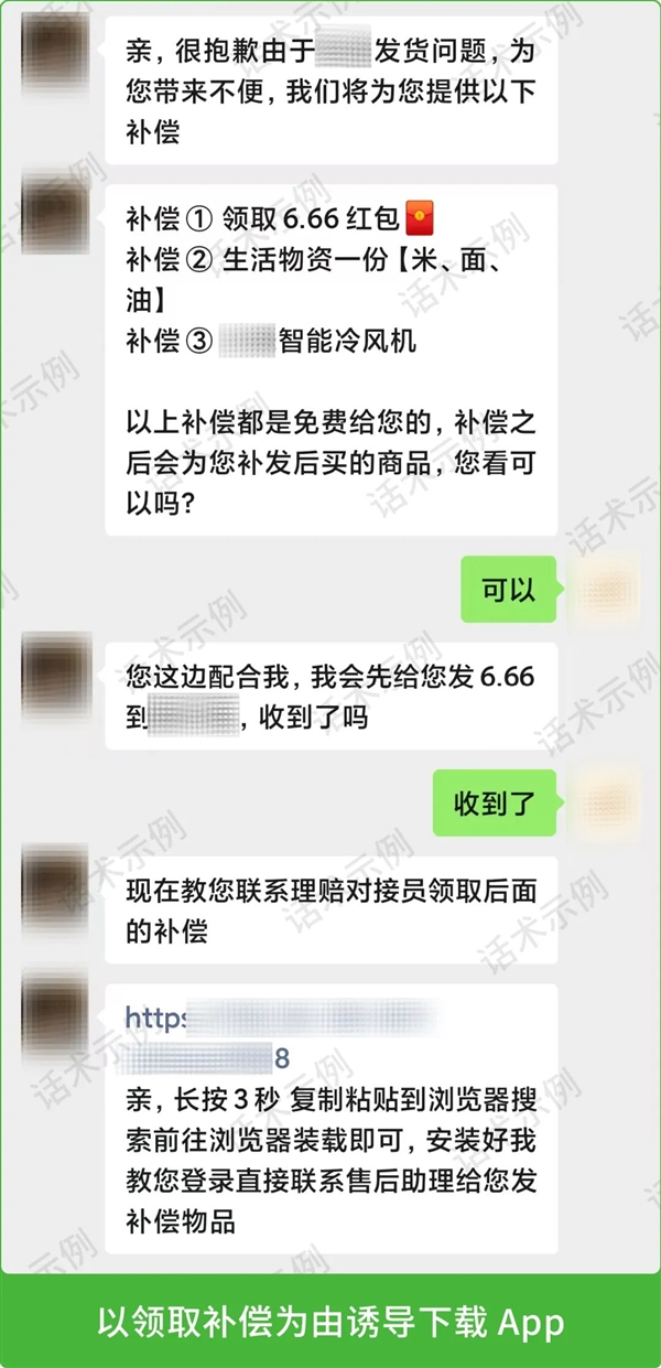 微信揭秘新骗局：网购被发错商品千万警惕！