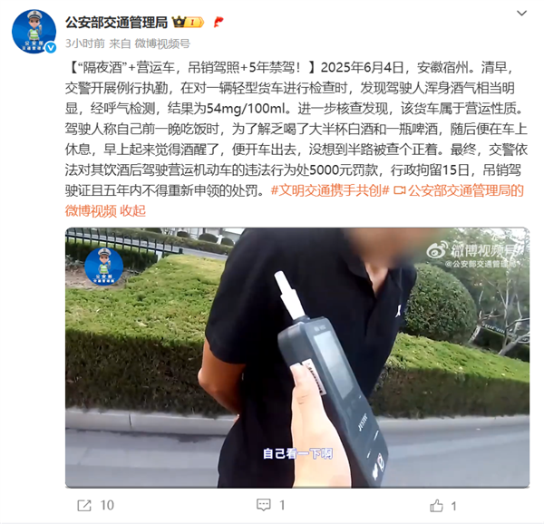 “隔夜酒”后真不能开车 男子被吊销驾照+5年禁驾