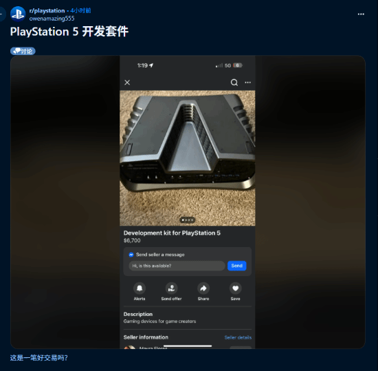 二手PS5原型机售价近5万引热议：除了收藏没啥意义