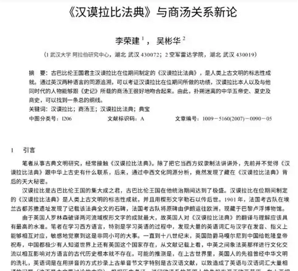 教授论文称汉谟拉比与商朝建立者是同一人引争议：英语起源于汉语