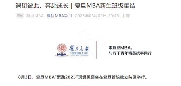 751万粉丝网红迅猛龙正式入读复旦大学：非全日制MBA项目