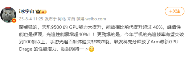 光追破百帧有戏！联发科天玑9500光追性能暴涨超40％