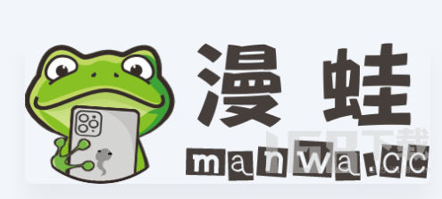 漫蛙漫画页面免费入口分享