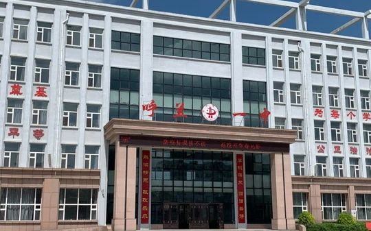 哈尔滨市呼兰区第一中学校在哈尔滨的排名第几 属于什么档次？