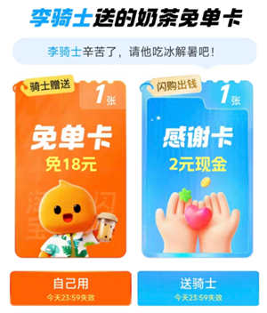 淘宝闪购骑士免单卡怎么用？淘宝闪购骑士免单规则