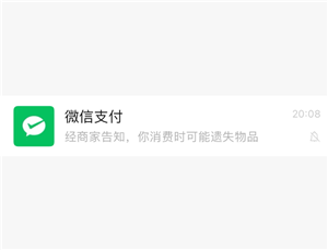 微信支付遗失提醒开启方法 微信支付遗失提醒怎么联系收款方